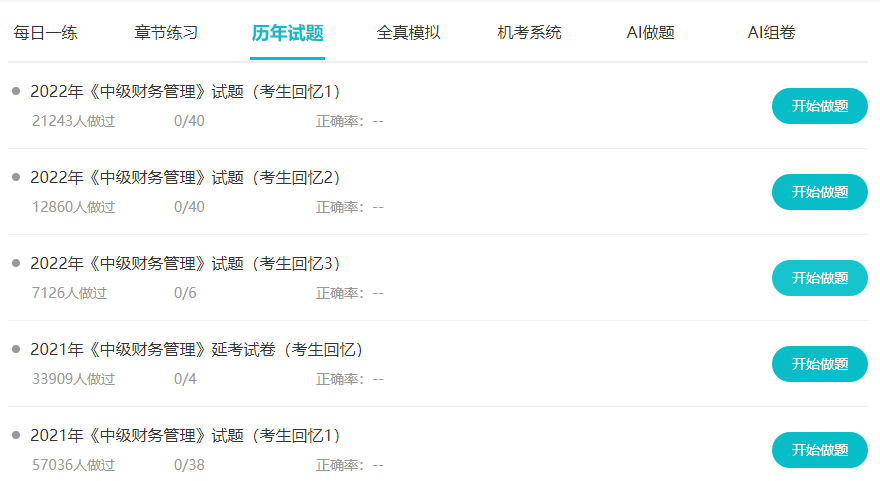 2023中級(jí)會(huì)計(jì)職稱習(xí)題強(qiáng)化階段刷題 歷年試題必須練！