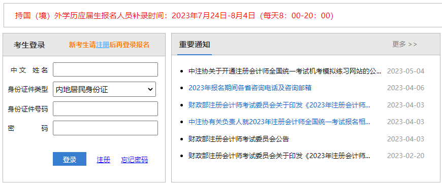 中注協(xié)提醒考生補(bǔ)錄證書編號(hào)！否則不能參加CPA考試！