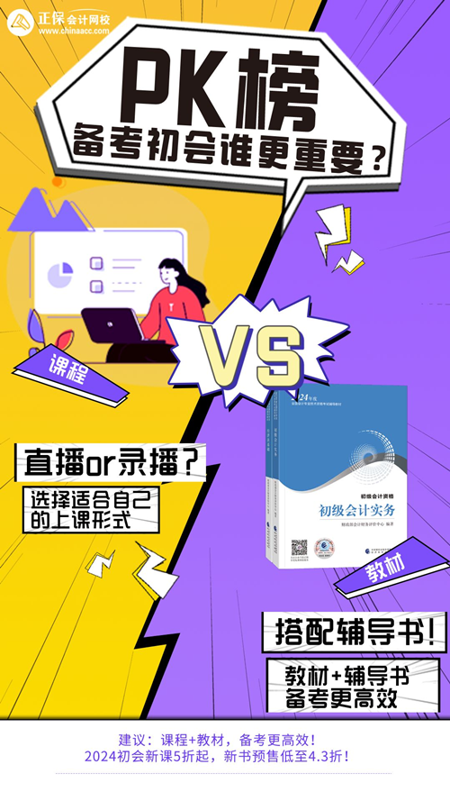 對于備考初級會計來說：教材重要還是課程更重要？