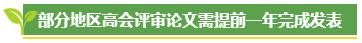 高級會計師評審論文發(fā)表有時間要求嗎？