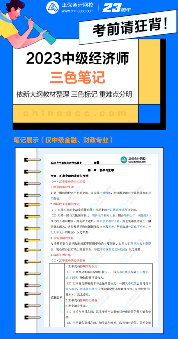 太好背了！2023中級(jí)經(jīng)濟(jì)師三色筆記 輕松記憶重難點(diǎn)！