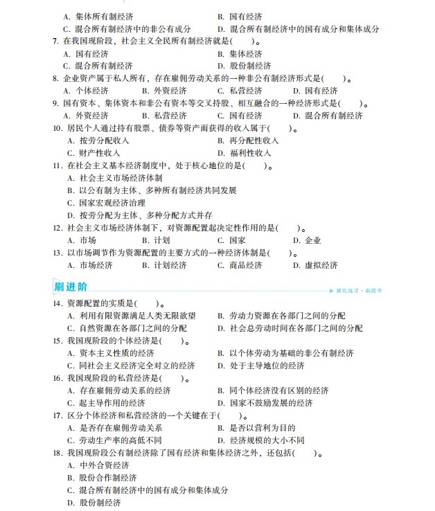 2023中級經濟基礎《必刷1000題》免費試讀