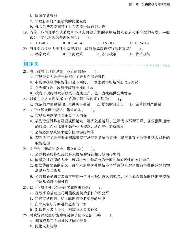 2023中級經(jīng)濟(jì)師財(cái)政稅收《必刷1000題》免費(fèi)試讀
