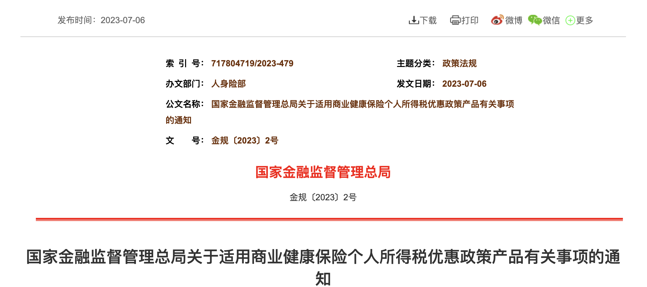 新增！8月1日實(shí)施，又可以少繳稅啦！