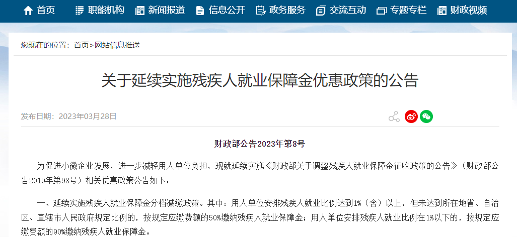 企業(yè)職工不超過30人，這筆費(fèi)用可以不用繳納！