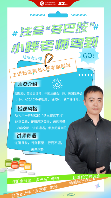 【免費(fèi)試聽】2023年注會(huì)小胖老師《審計(jì)》免費(fèi)試聽來啦！