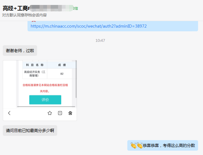 2023年高級(jí)經(jīng)濟(jì)師成績(jī)公布 正保會(huì)計(jì)網(wǎng)校學(xué)員喜報(bào)不斷！