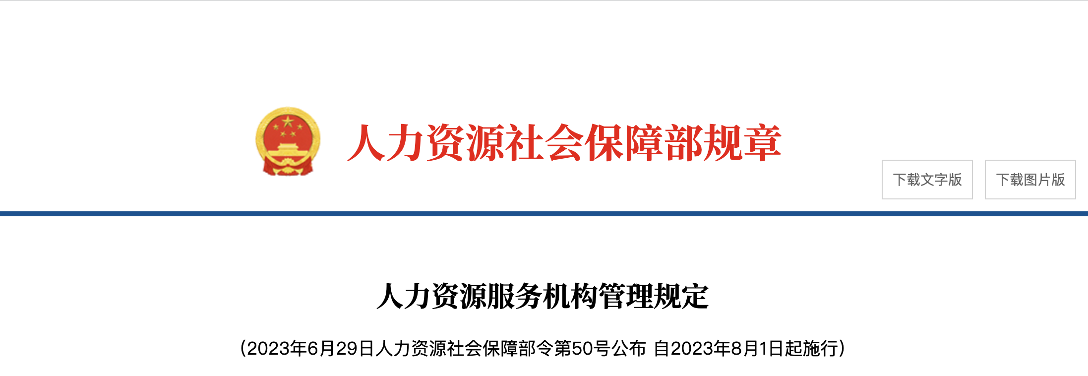 今日起，這些勞動(dòng)法、社保新規(guī)正式執(zhí)行！ 