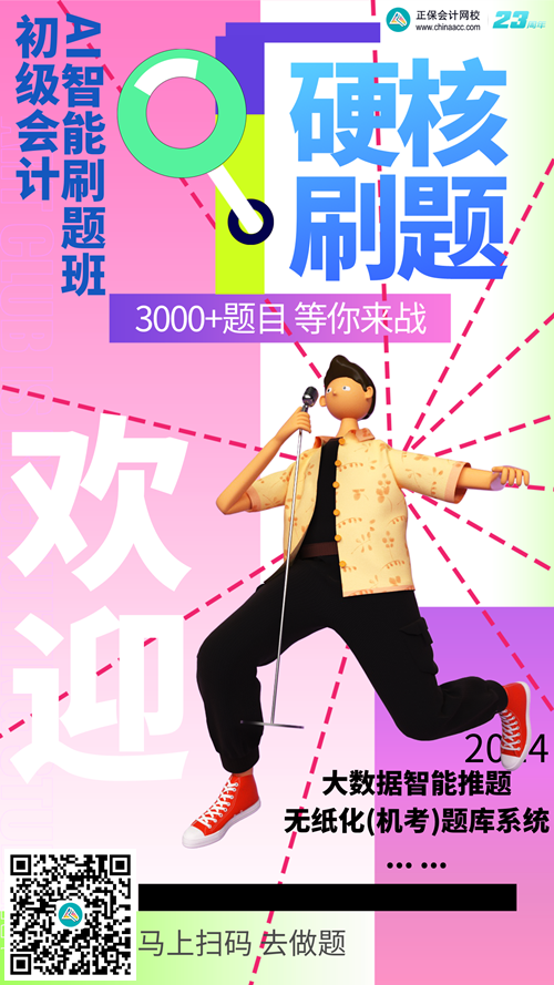 2024初會AI智能刷題班 ▏現(xiàn)在買就有新題做嗎？刷題是不是有點早？