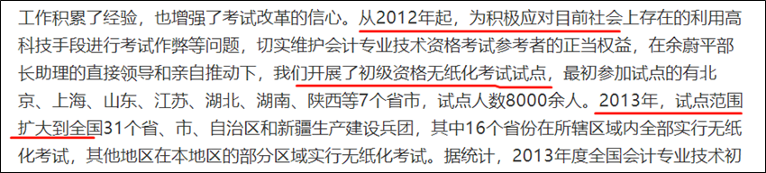 無紙化上機考試、考試時長變化...初級會計考試備考最重要的是什么？