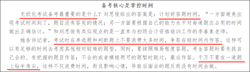 無紙化上機考試、考試時長變化...初級會計考試備考最重要的是什么？