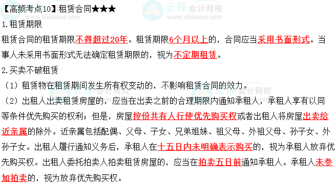 2023中級會計職稱《經濟法》高頻考點：租賃合同