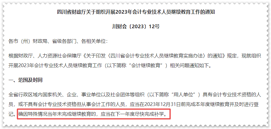 申報(bào)高會(huì)評審需完成繼續(xù)教育？年限不夠怎么辦？