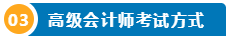 打算報考2024年高會考試？一文了解高級會計師