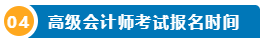 打算報考2024年高會考試？一文了解高級會計師