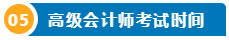 打算報考2024年高會考試？一文了解高級會計師