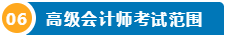 打算報考2024年高會考試？一文了解高級會計師