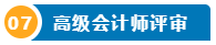 打算報考2024年高會考試？一文了解高級會計師