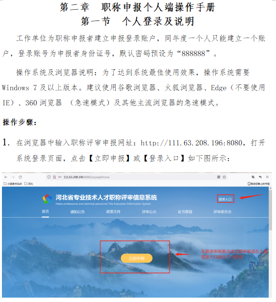 河北專業(yè)技術(shù)人才職稱評(píng)審信息系統(tǒng)操作說明書