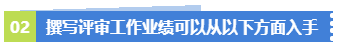 業(yè)績無亮點！工作沒有建樹！該如何應(yīng)對高會評審？