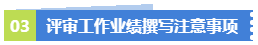 業(yè)績無亮點！工作沒有建樹！該如何應(yīng)對高會評審？