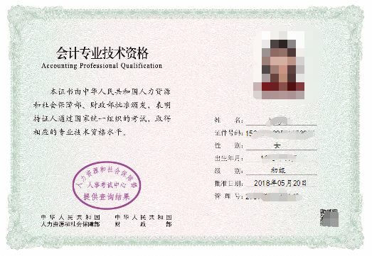 初級(jí)會(huì)計(jì)資格證書如何獲得？去哪兒查詢？