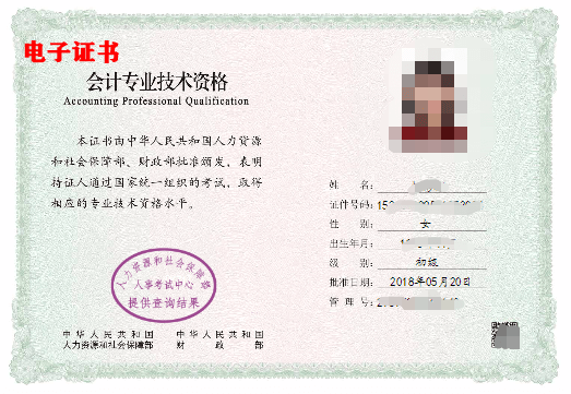 解疑：初級會計電子版證書和紙質(zhì)版證書一樣嗎？