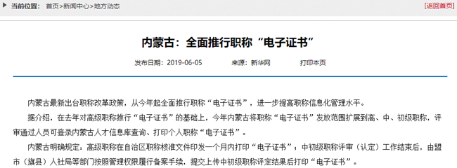 解疑：初級會計電子版證書和紙質(zhì)版證書一樣嗎？