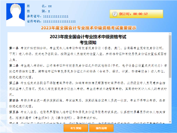 2023年中級會計職稱考試考生須知公布！