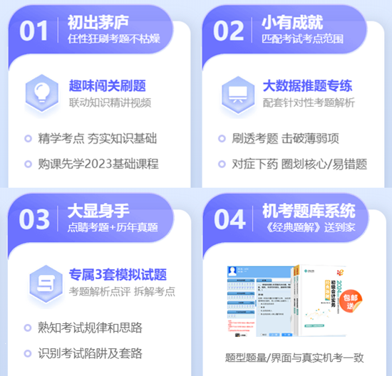初會(huì)AI智能刷題班限時(shí)2折 復(fù)購低至1折 這波福利就等你來~