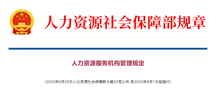 人社部新規(guī)：8月1日起，嚴禁誘導勞動者注冊為個體戶！