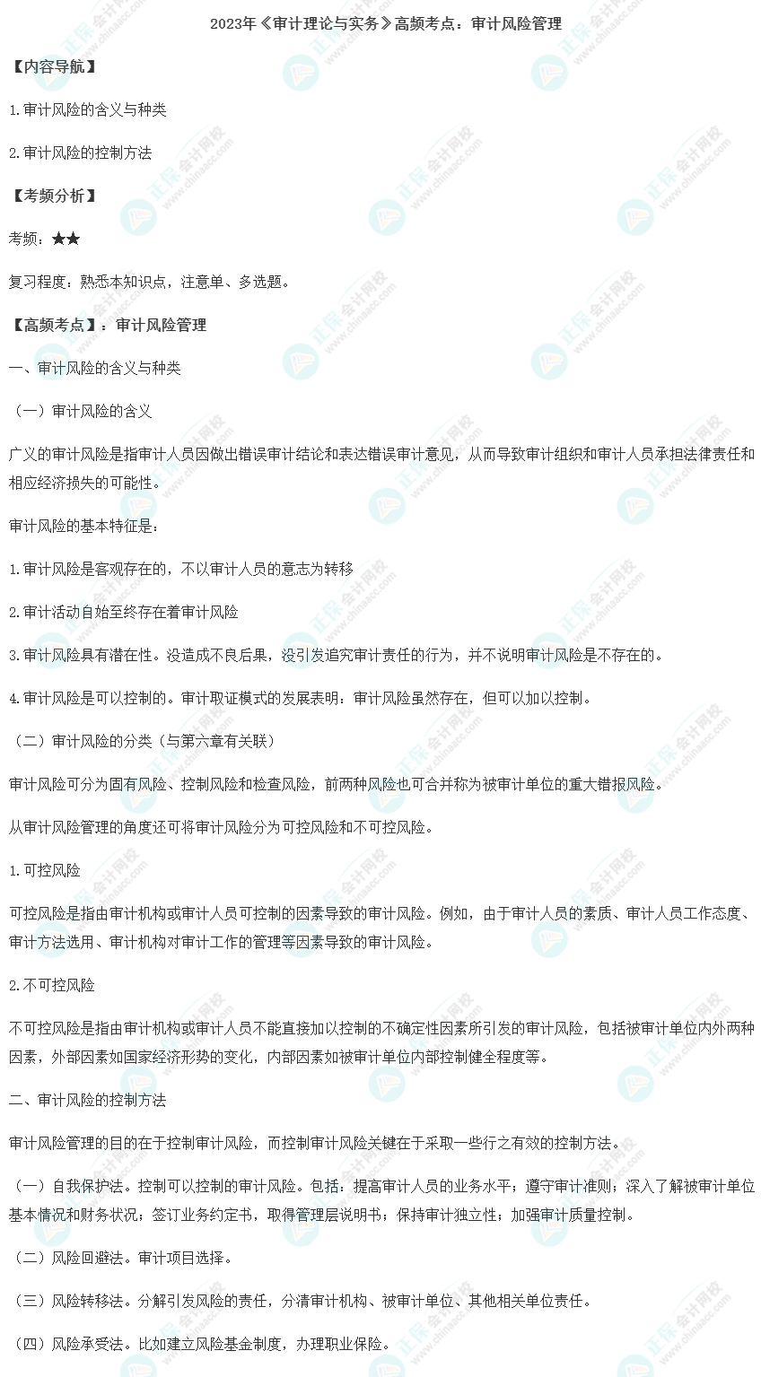 初級(jí)審計(jì)師《審計(jì)理論與實(shí)務(wù)》高頻考點(diǎn)