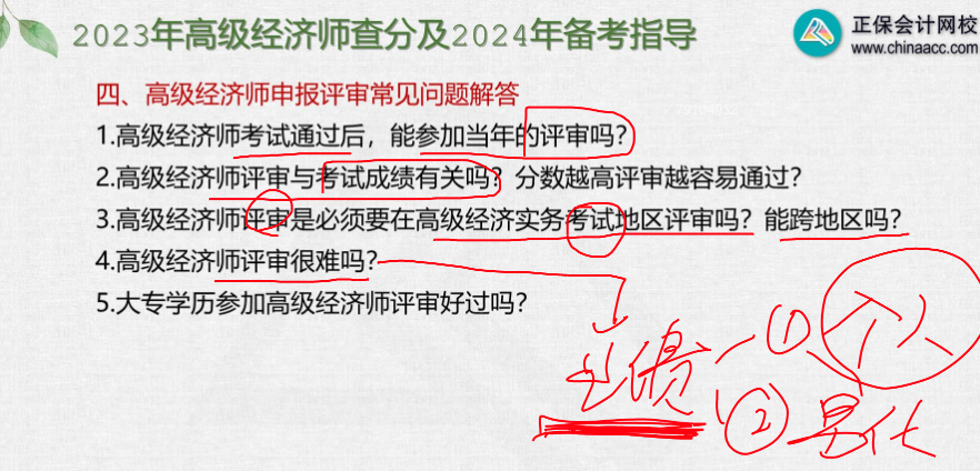 高級(jí)經(jīng)濟(jì)師業(yè)績(jī)