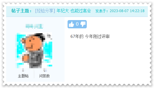 年齡大了 還有必要考高會(huì)嗎？好考嗎？