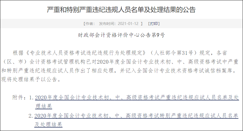 初級會計考試作弊將會記入誠信檔案庫！盡早備考別存僥幸心理！