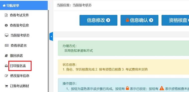 2023初中級經(jīng)濟(jì)師報名表打印