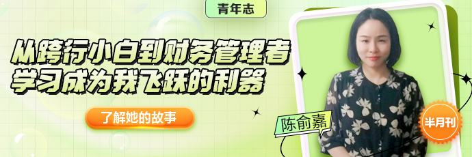 所有結(jié)果都是最美的安排 擺脫財務(wù)小白打雜定律 準(zhǔn)初級會計er快來學(xué)！