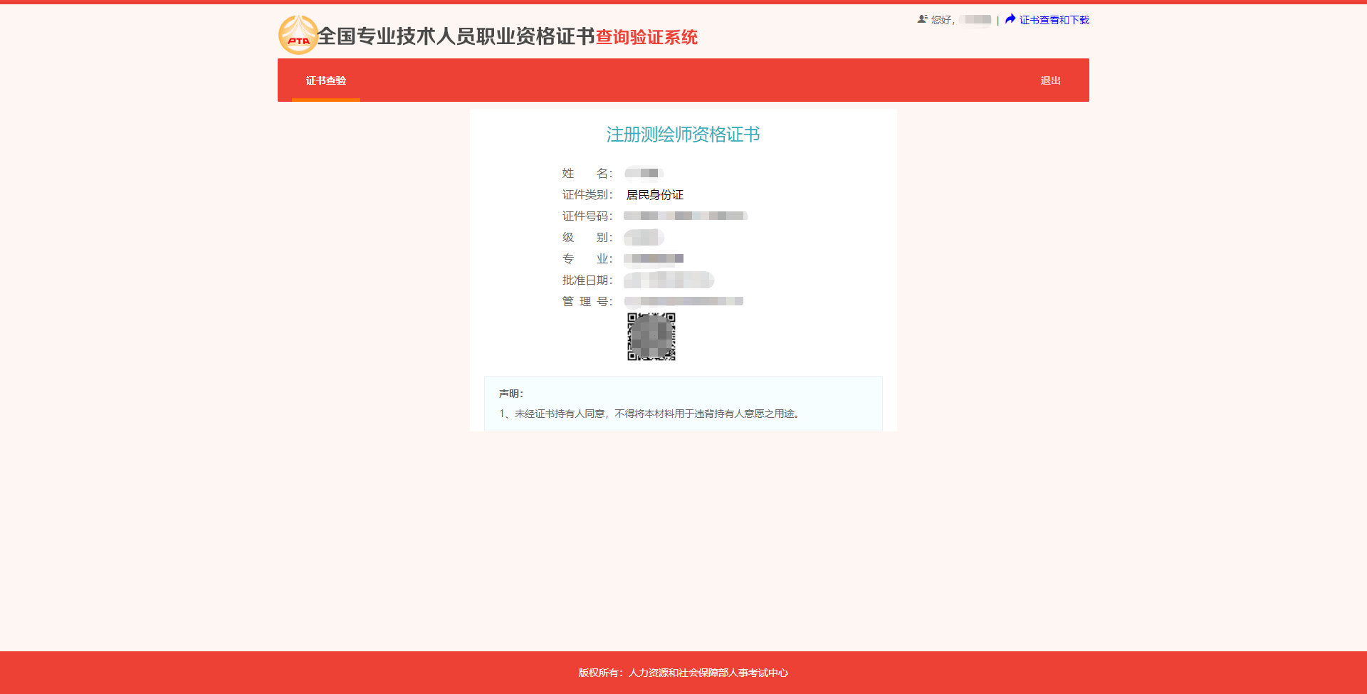 如何分辨真假證書？