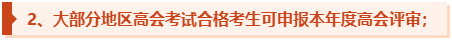 高級會計師評審申報機會有限 論文須提前發(fā)表！