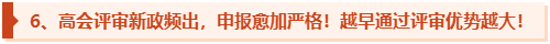 高級會計師評審申報機會有限 論文須提前發(fā)表！