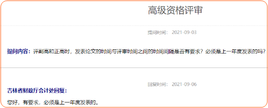 高級會計師評審申報機會有限 論文須提前發(fā)表！