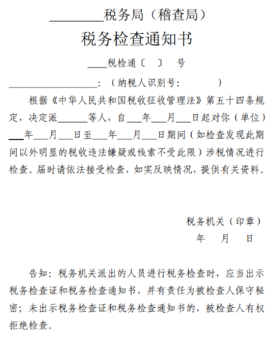 收到稅務(wù)稽查通知如何配合，三點(diǎn)提醒請關(guān)注