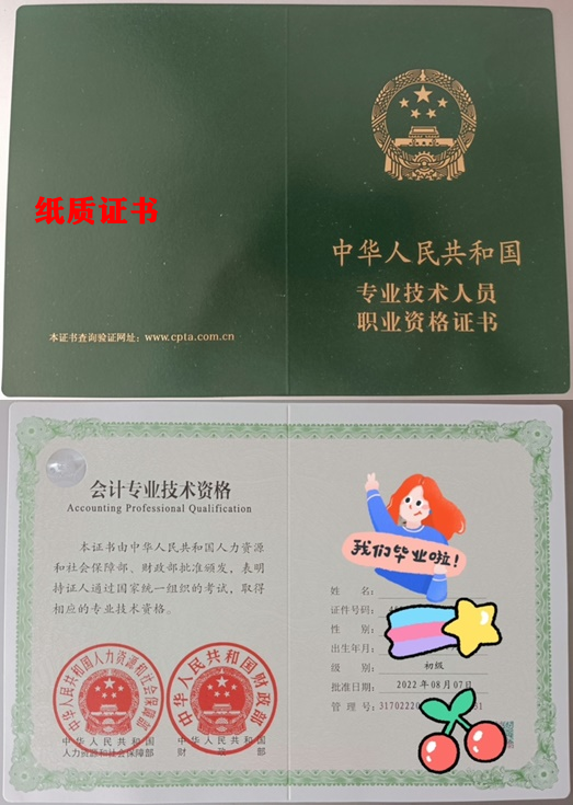 初級會計成績合格單和合格證書是一樣的嗎？有何區(qū)別？