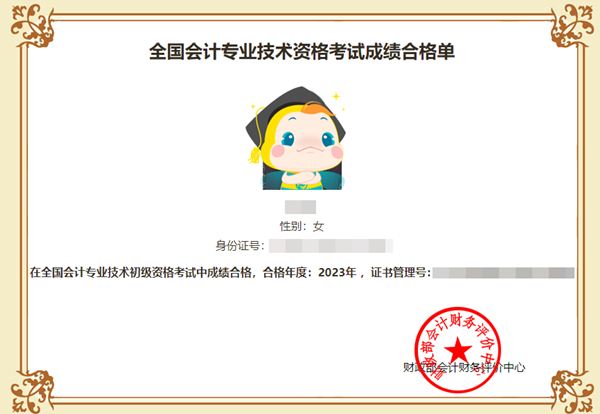 2023年河南省初級(jí)會(huì)計(jì)成績(jī)合格單查詢?nèi)肟陂_通啦~