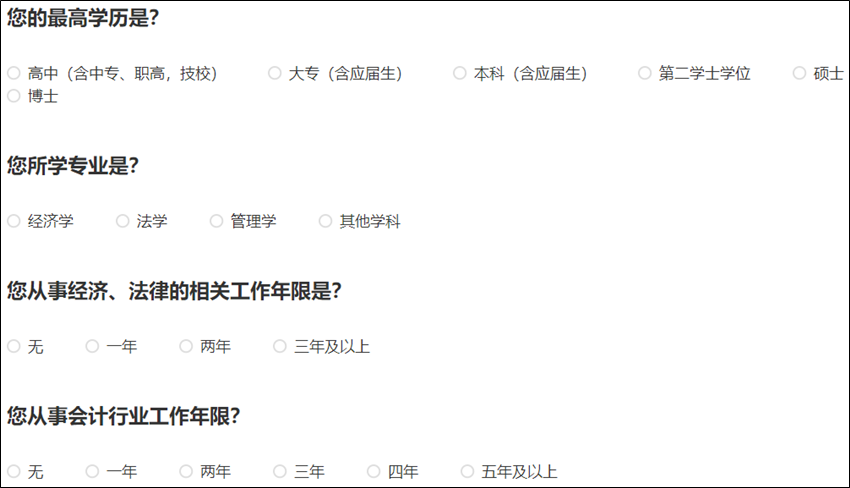 快來測一測！你滿足這些考試的報名條件嗎？學(xué)歷、工作年限、基本條件..