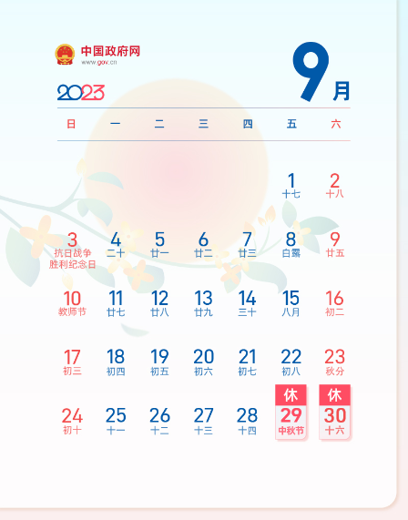 定了，最新放假通知！