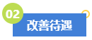 拿下高級(jí)會(huì)計(jì)師證書后有哪些變化？