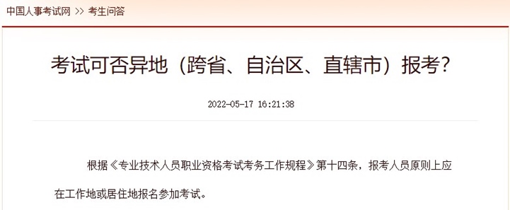錯(cuò)過(guò)2023年中級(jí)經(jīng)濟(jì)師本地報(bào)名，可否異地報(bào)考？