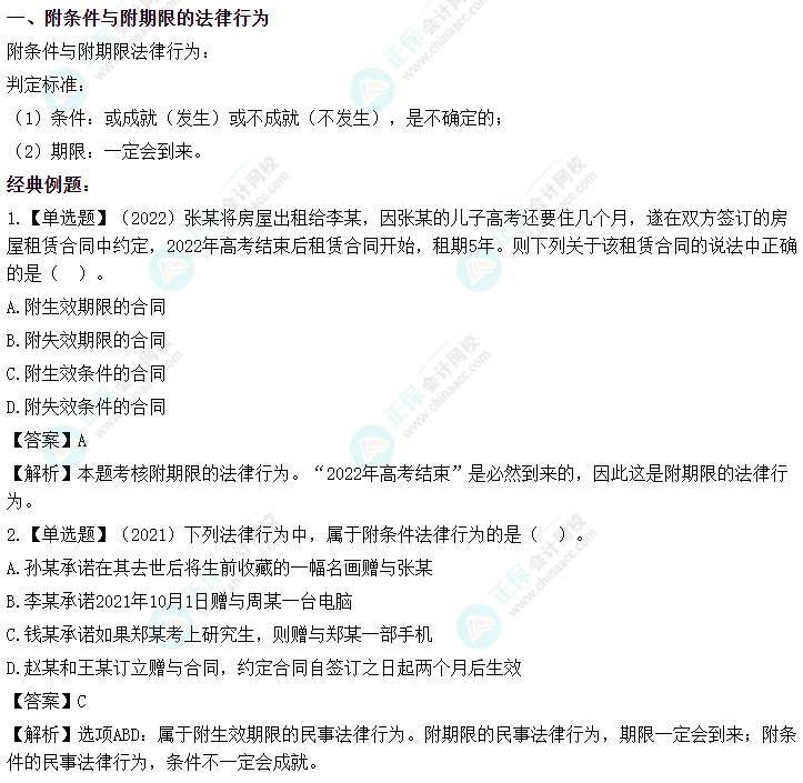 2023中級會計考前必看的三十個易錯易混知識點 考前再過一遍！