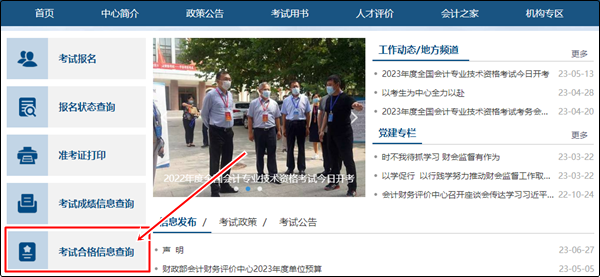 新疆兵團(tuán)2023年初級(jí)會(huì)計(jì)成績(jī)合格單查詢?nèi)肟谝验_(kāi)通